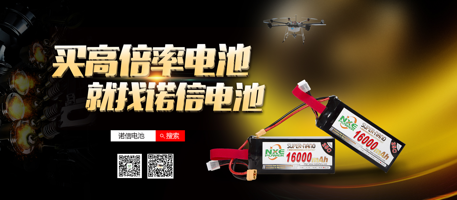 買高倍率鋰電池，就找諾信