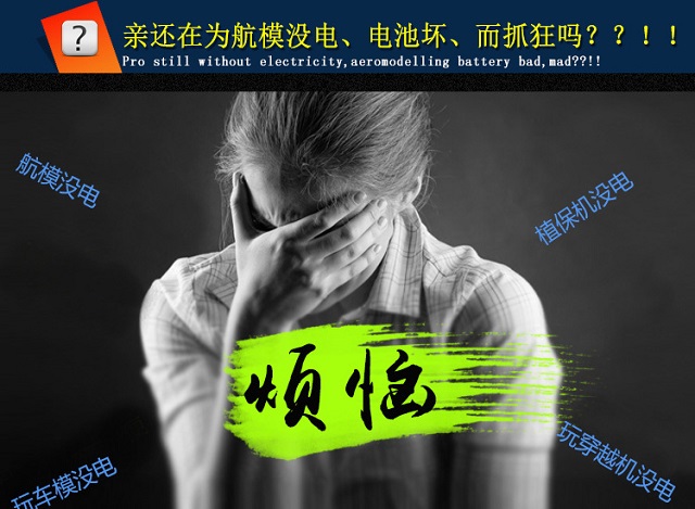 還在為航模沒電而煩惱？快使用諾信智能電池